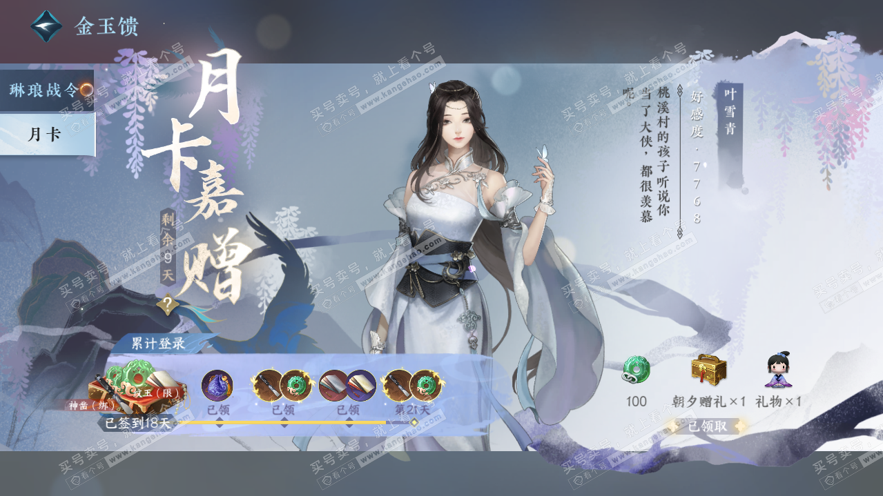 NSH322821逆水寒手游账号详情图39