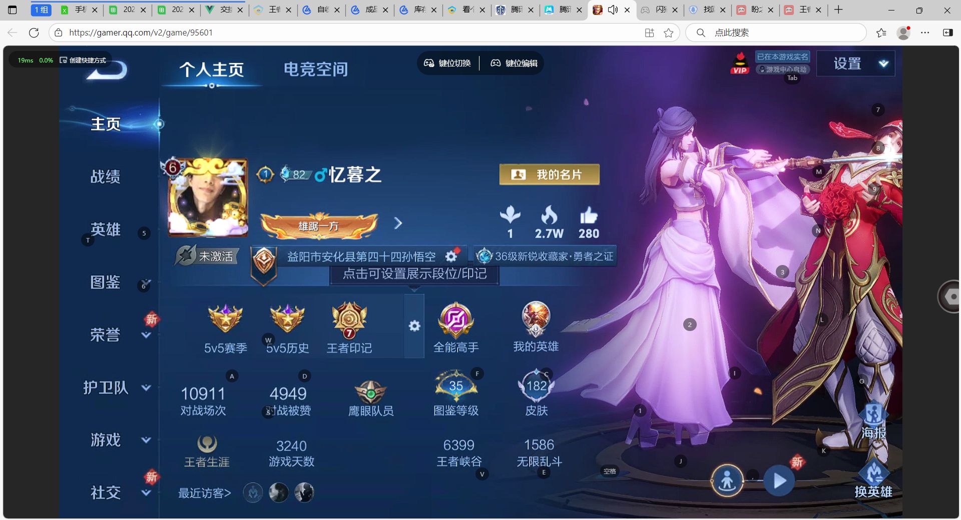 WZ3274875王者荣耀账号详情图8