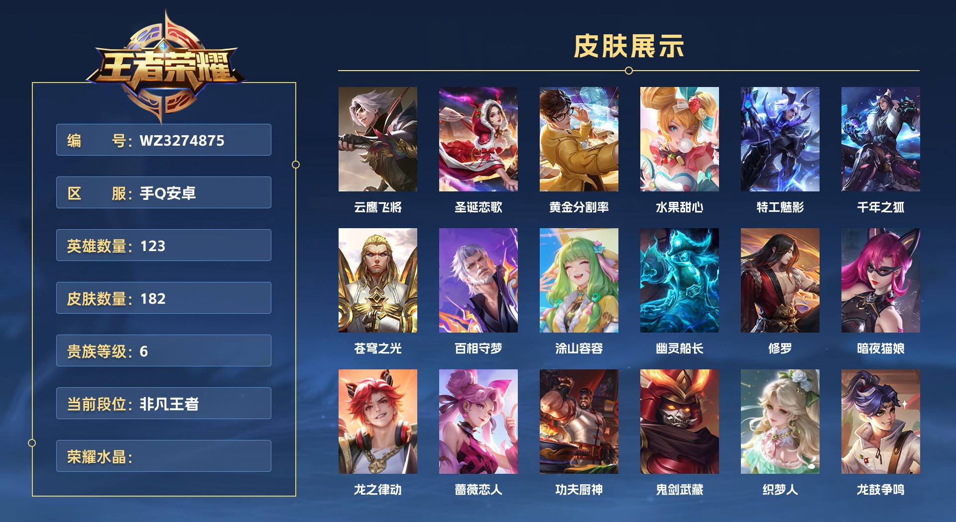 WZ3274875王者荣耀账号详情图1