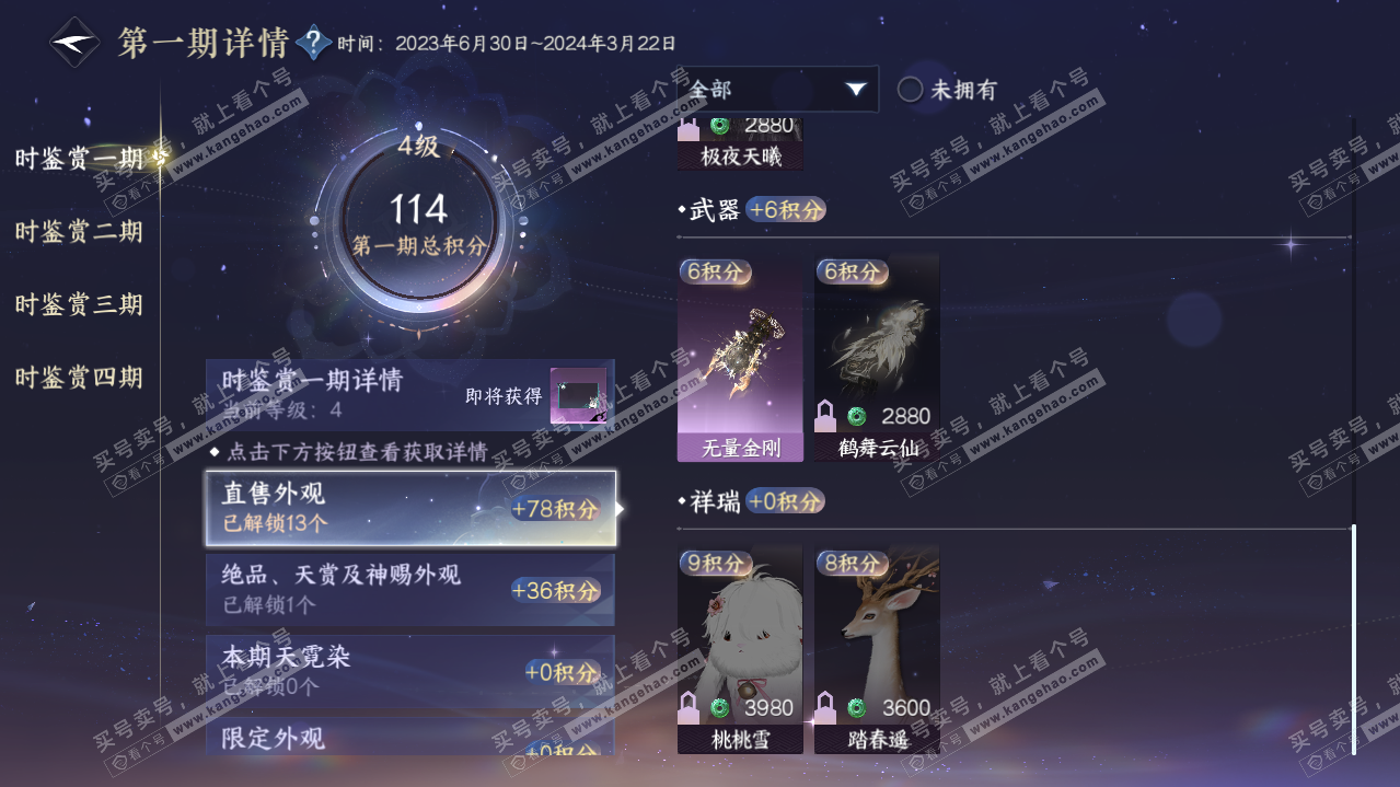 NSH322825逆水寒手游账号详情图17 NSH322825逆水寒手游账号详情图17