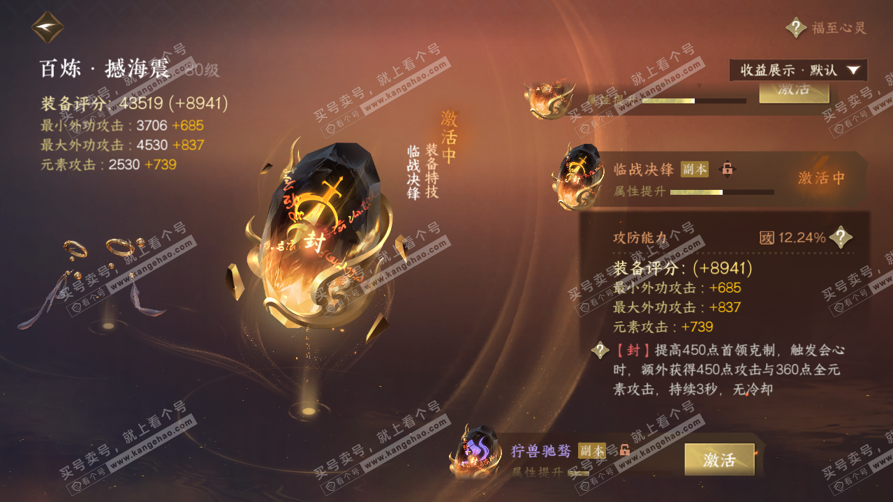 NSH322825逆水寒手游账号详情图23 NSH322825逆水寒手游账号详情图23