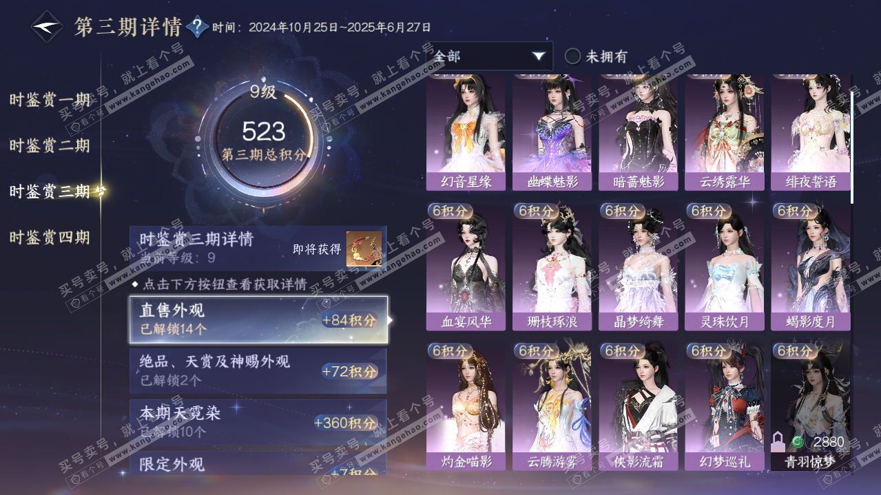 NSH322825逆水寒手游账号详情图19 NSH322825逆水寒手游账号详情图19