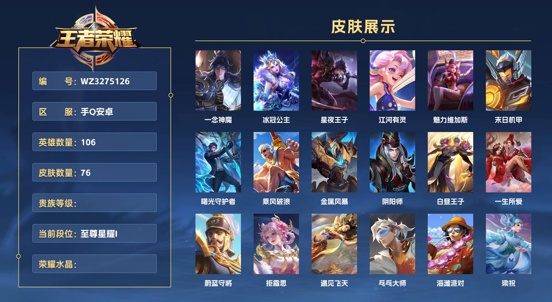 WZ3275126王者荣耀账号详情图1