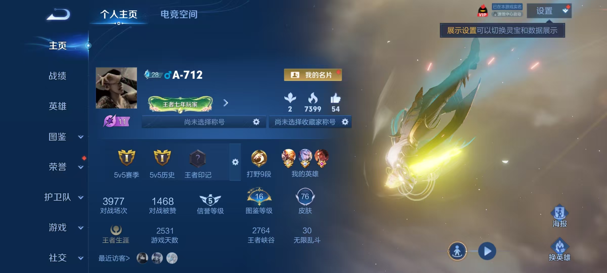 WZ3275126王者荣耀账号详情图4