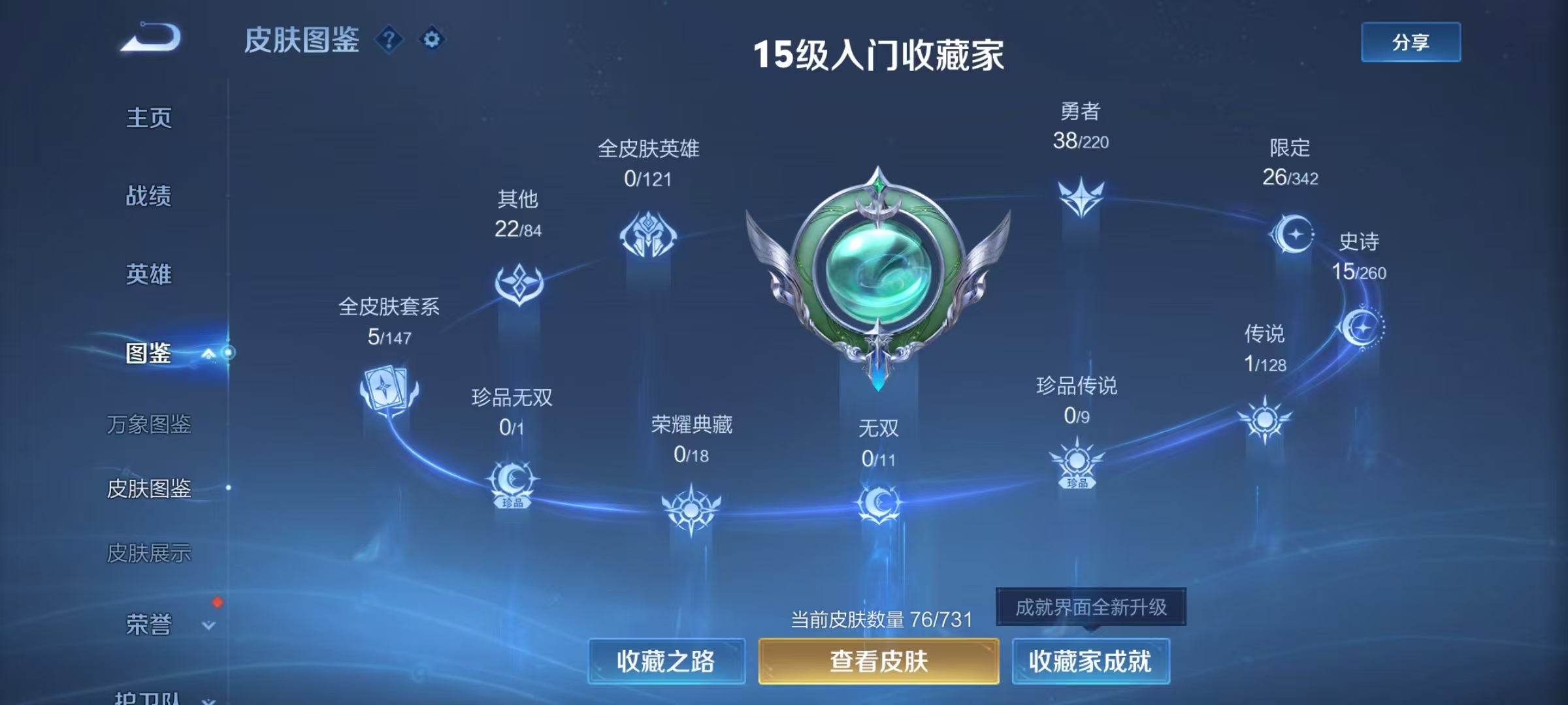 WZ3275126王者荣耀账号详情图5