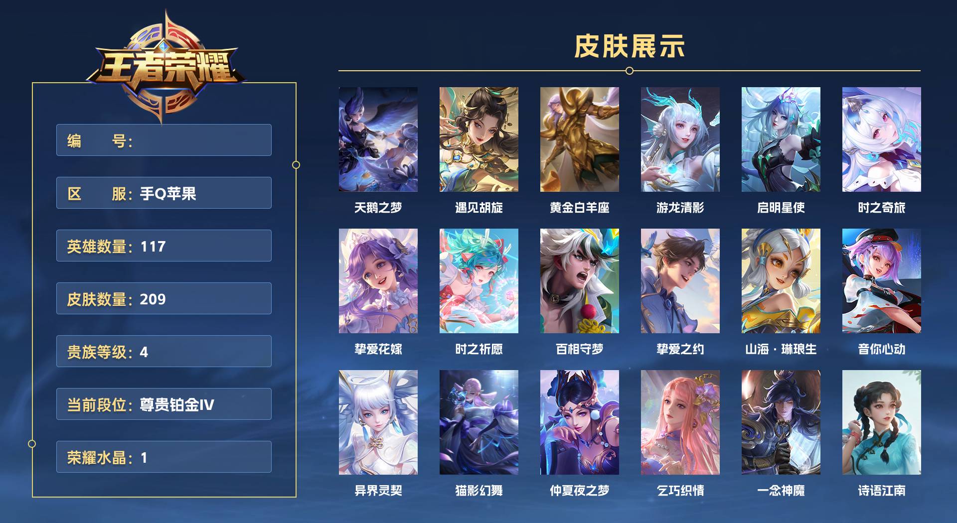 WZ3275132王者荣耀账号详情图1 WZ3275132王者荣耀账号详情图1