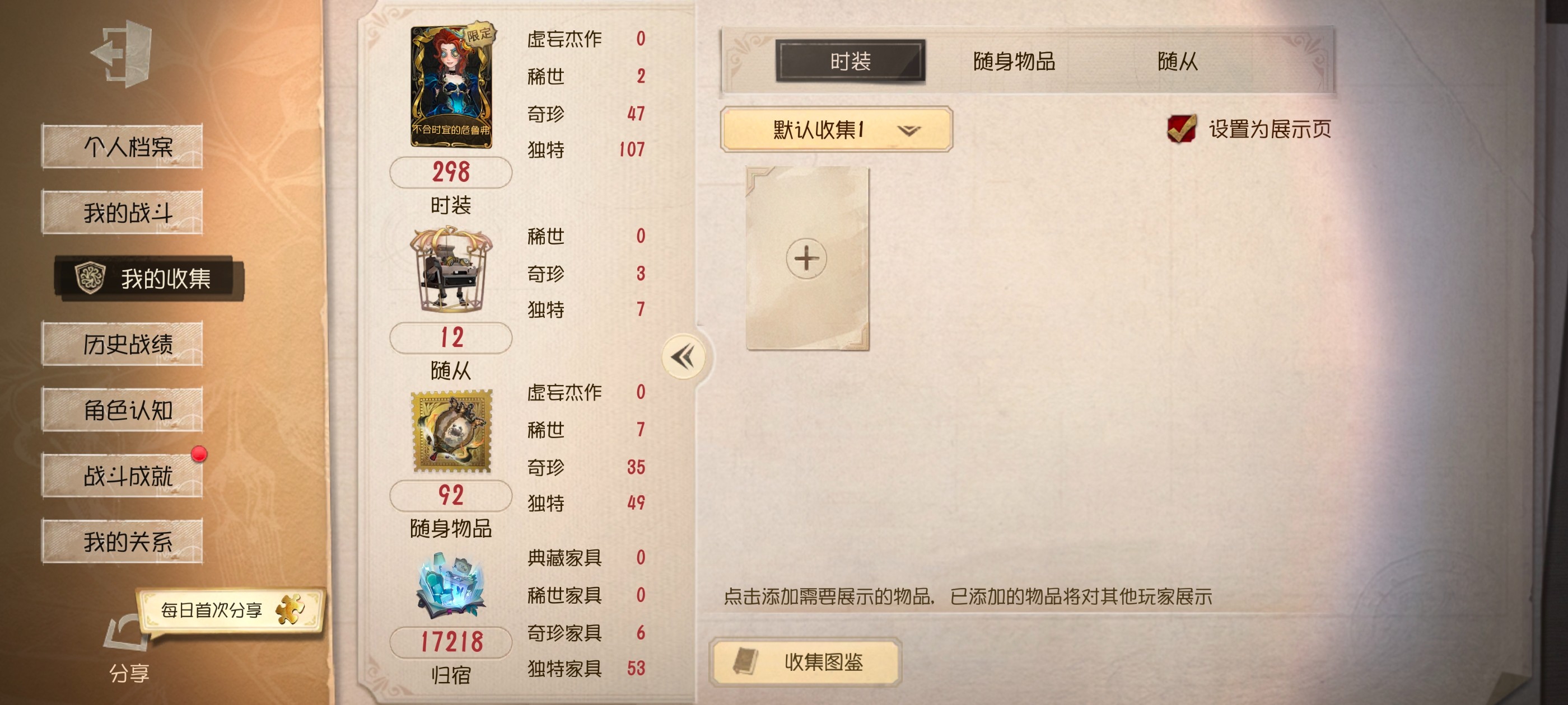 DWR30677第五人格账号详情图2