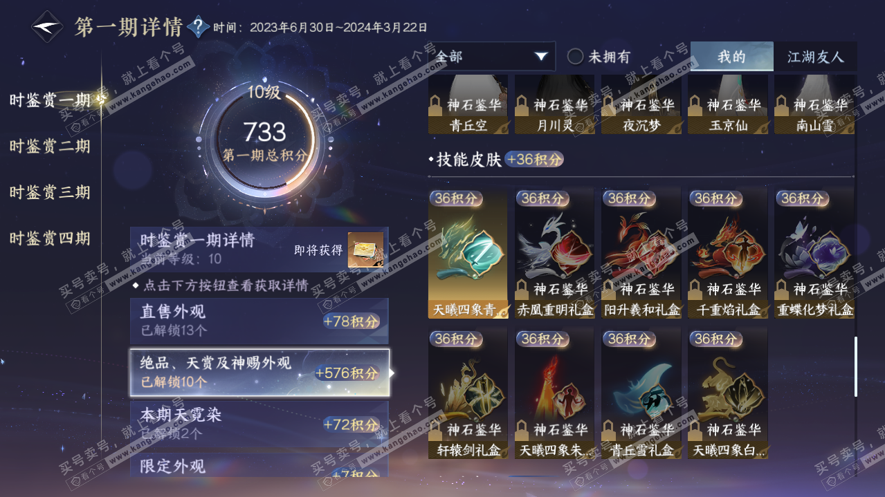 NSH322827逆水寒手游账号详情图11