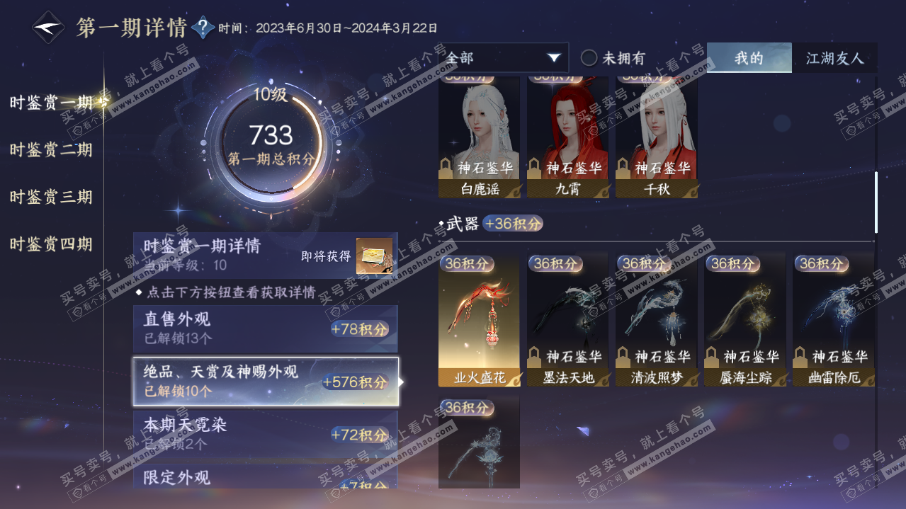 NSH322827逆水寒手游账号详情图9