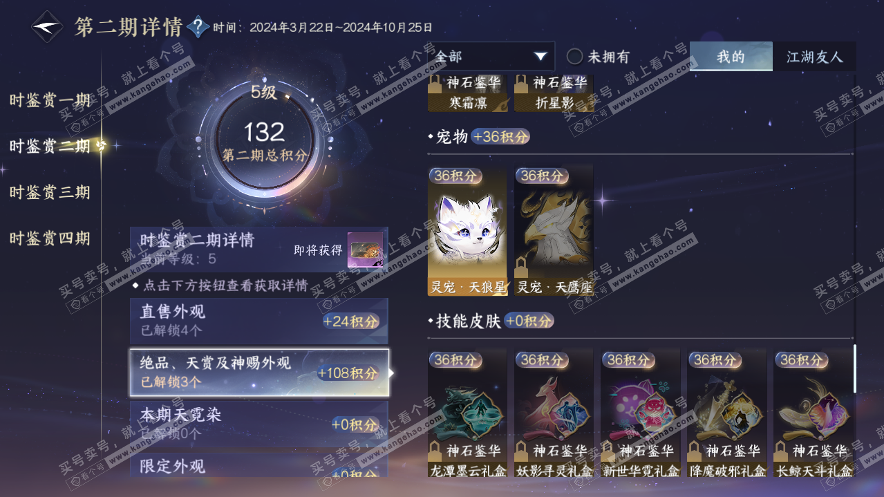 NSH322827逆水寒手游账号详情图13
