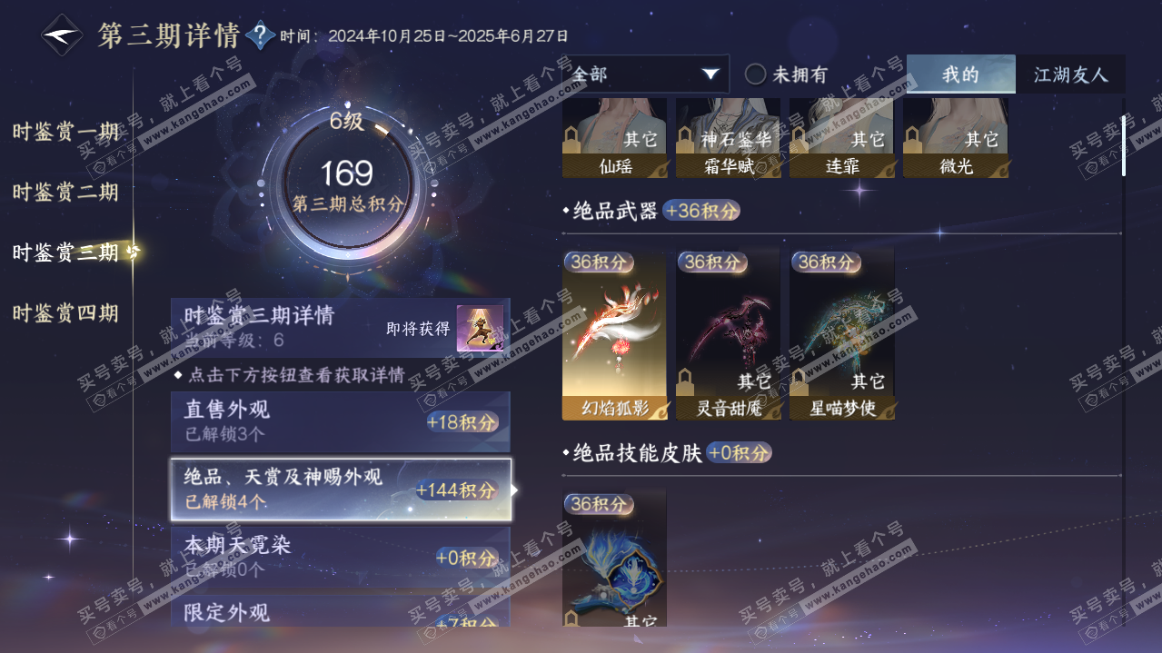 NSH322827逆水寒手游账号详情图15