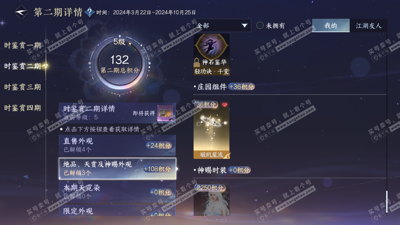 NSH322827逆水寒手游账号详情图14