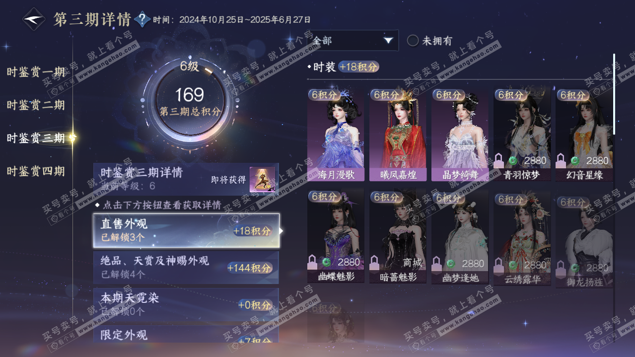 NSH322827逆水寒手游账号详情图18