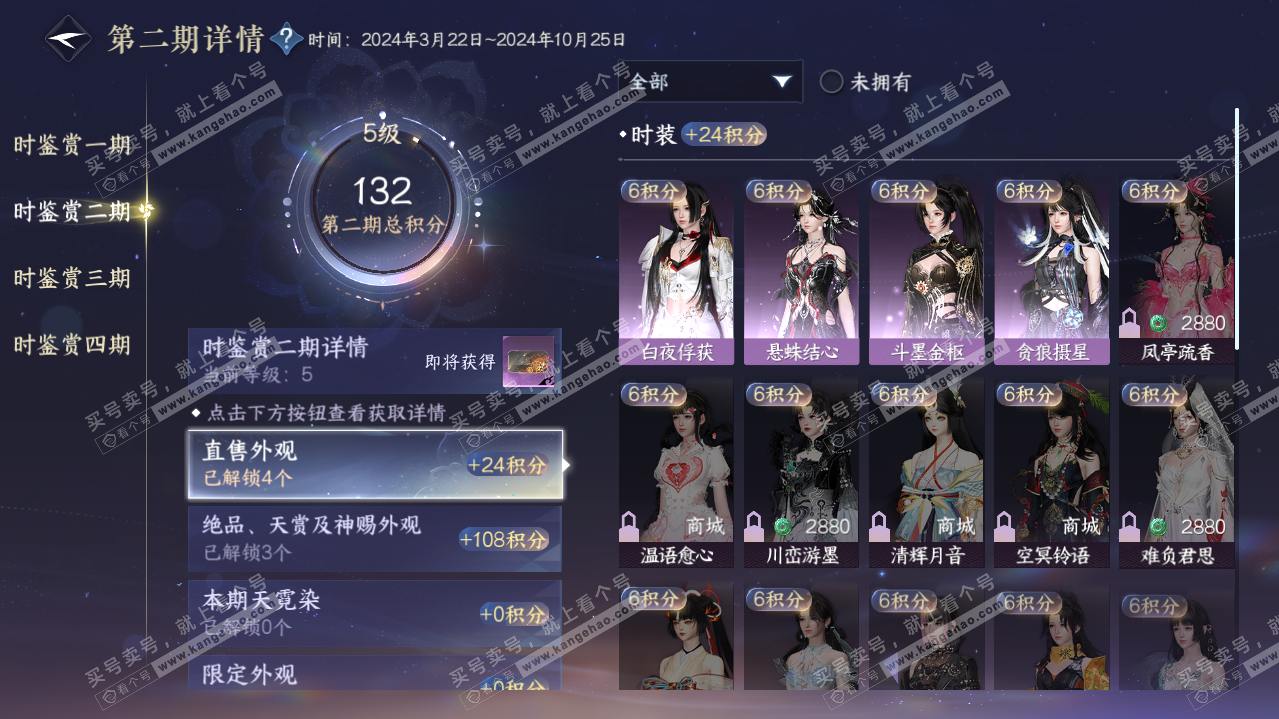 NSH322827逆水寒手游账号详情图17