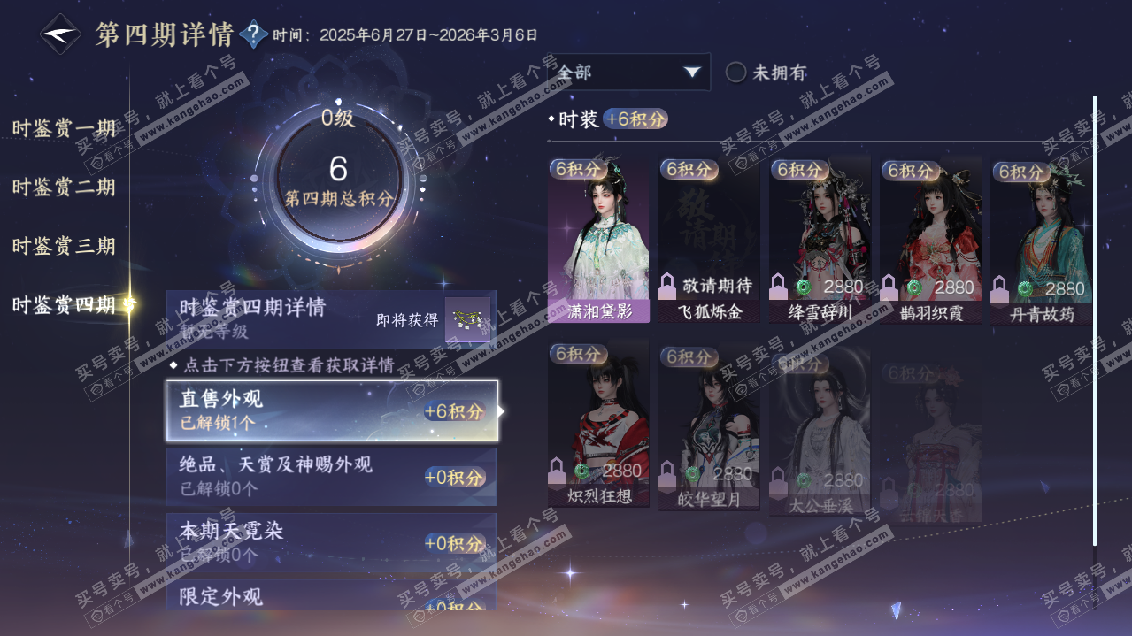 NSH322827逆水寒手游账号详情图19