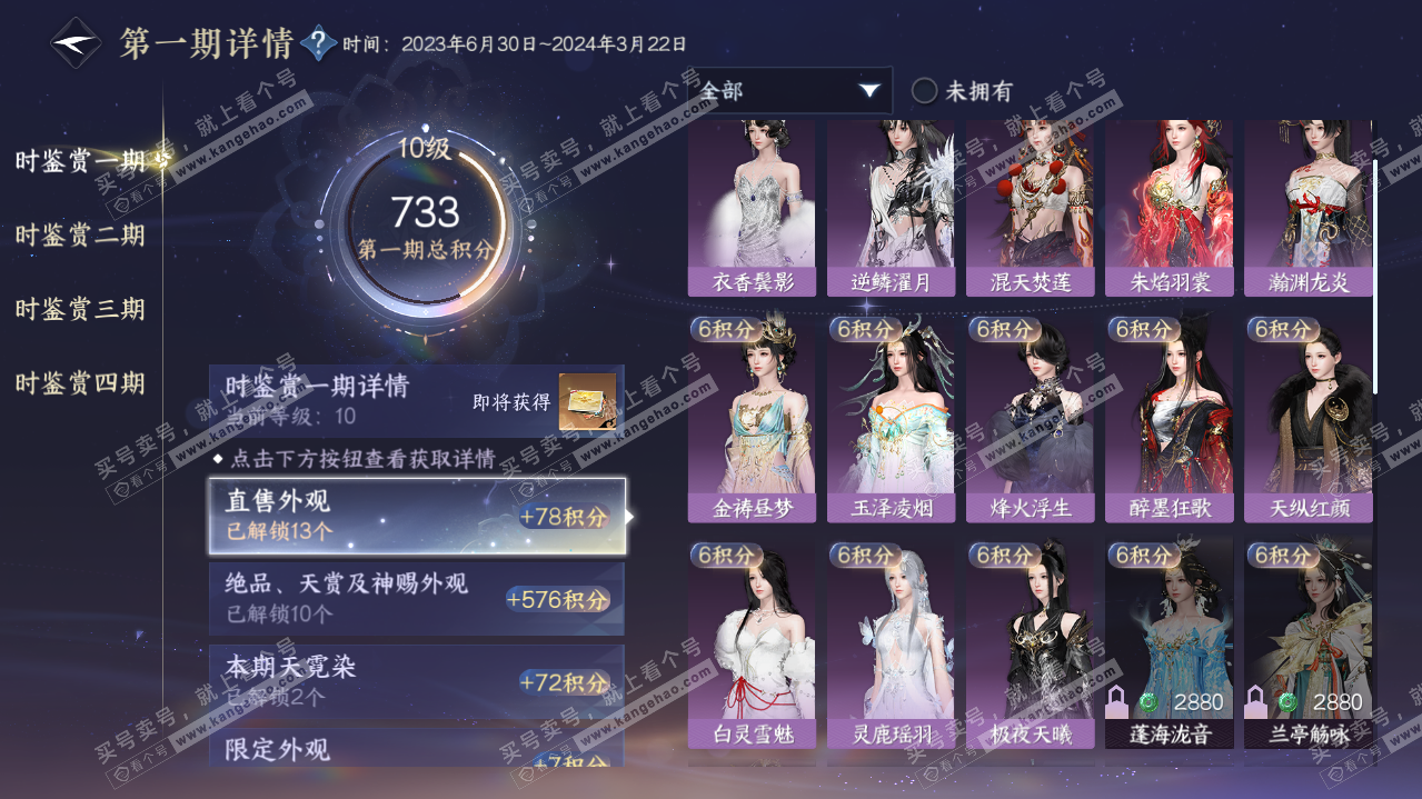 NSH322827逆水寒手游账号详情图16