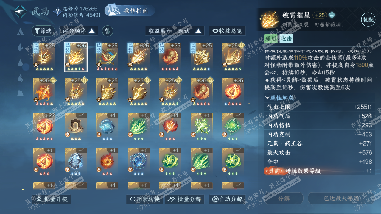 NSH322827逆水寒手游账号详情图24
