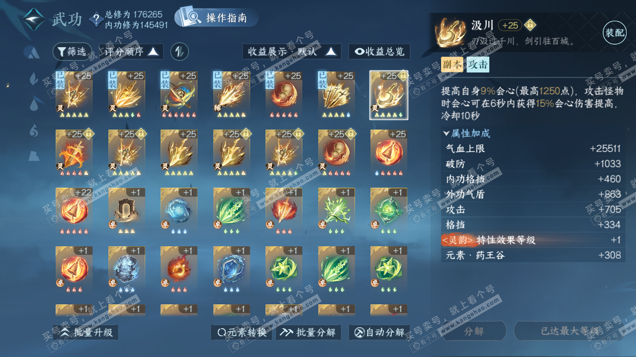 NSH322827逆水寒手游账号详情图26