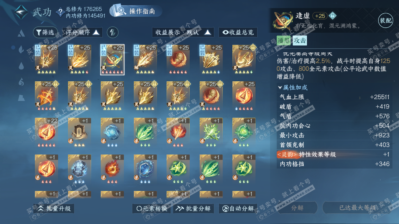 NSH322827逆水寒手游账号详情图25