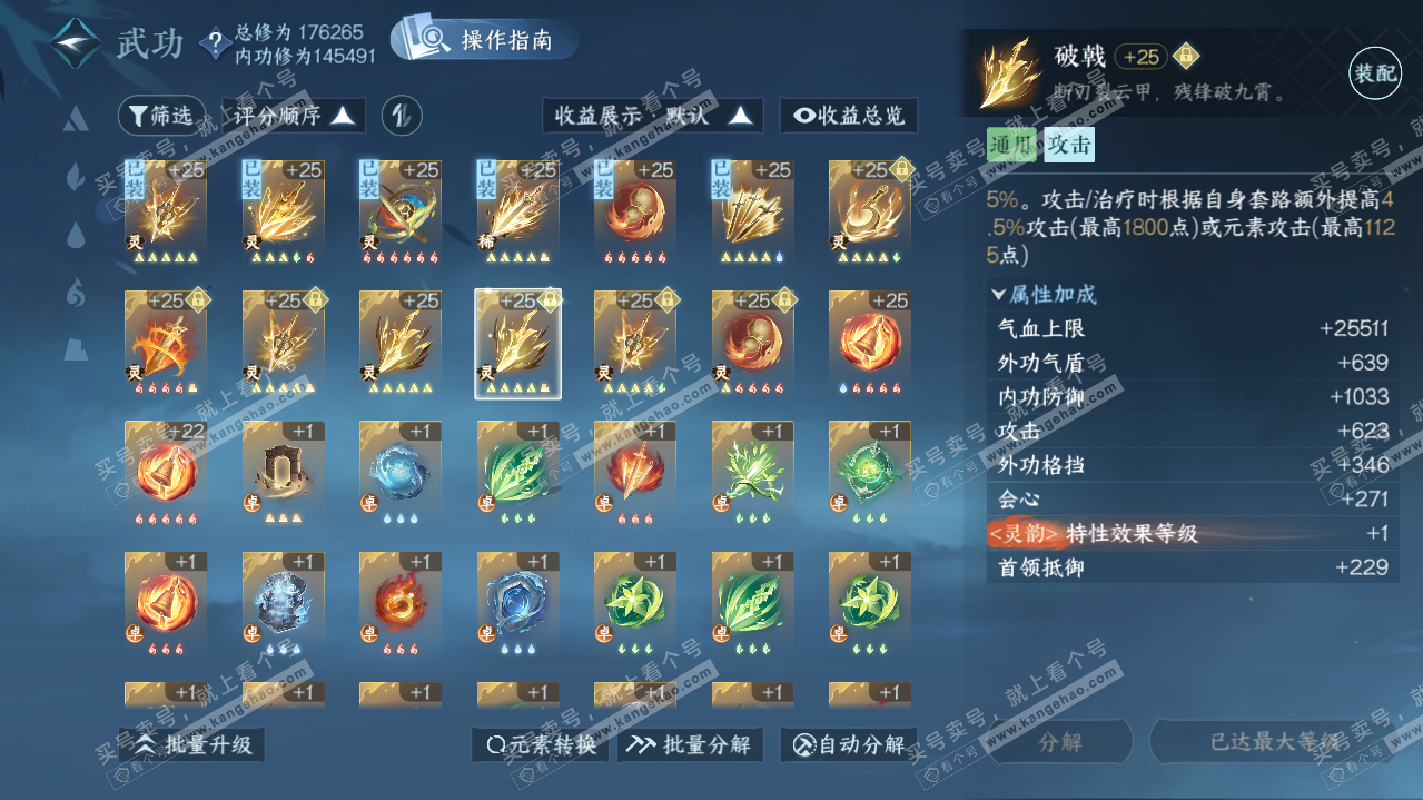 NSH322827逆水寒手游账号详情图30
