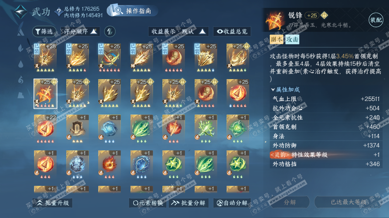 NSH322827逆水寒手游账号详情图27