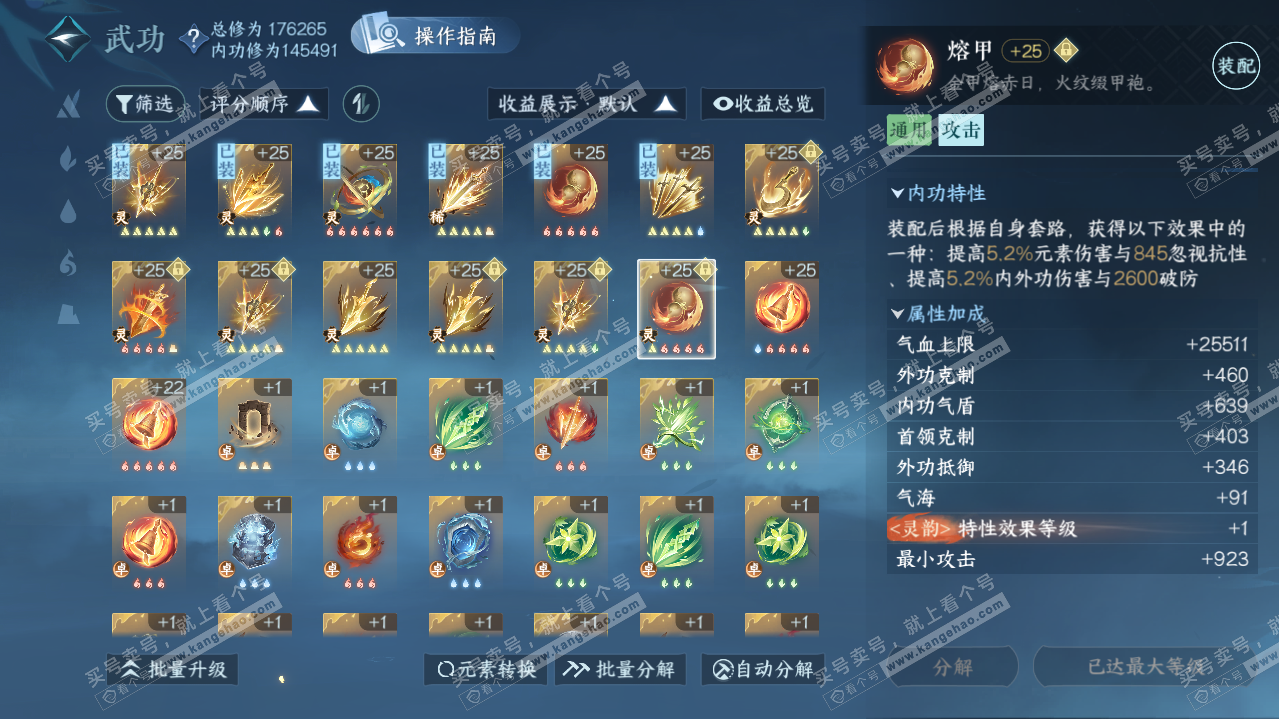 NSH322827逆水寒手游账号详情图32