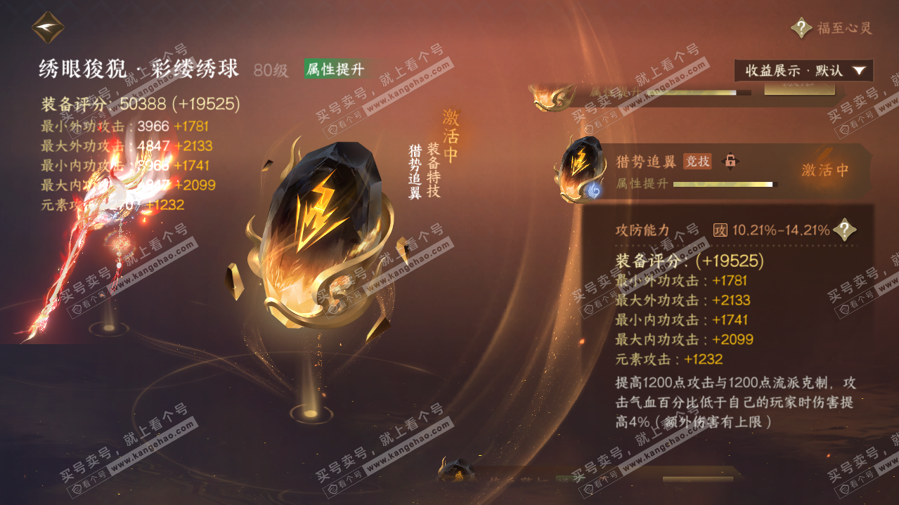 NSH322827逆水寒手游账号详情图33