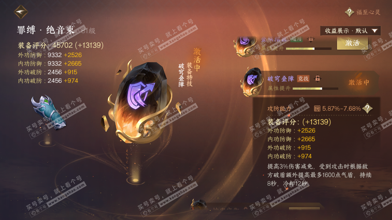 NSH322827逆水寒手游账号详情图34