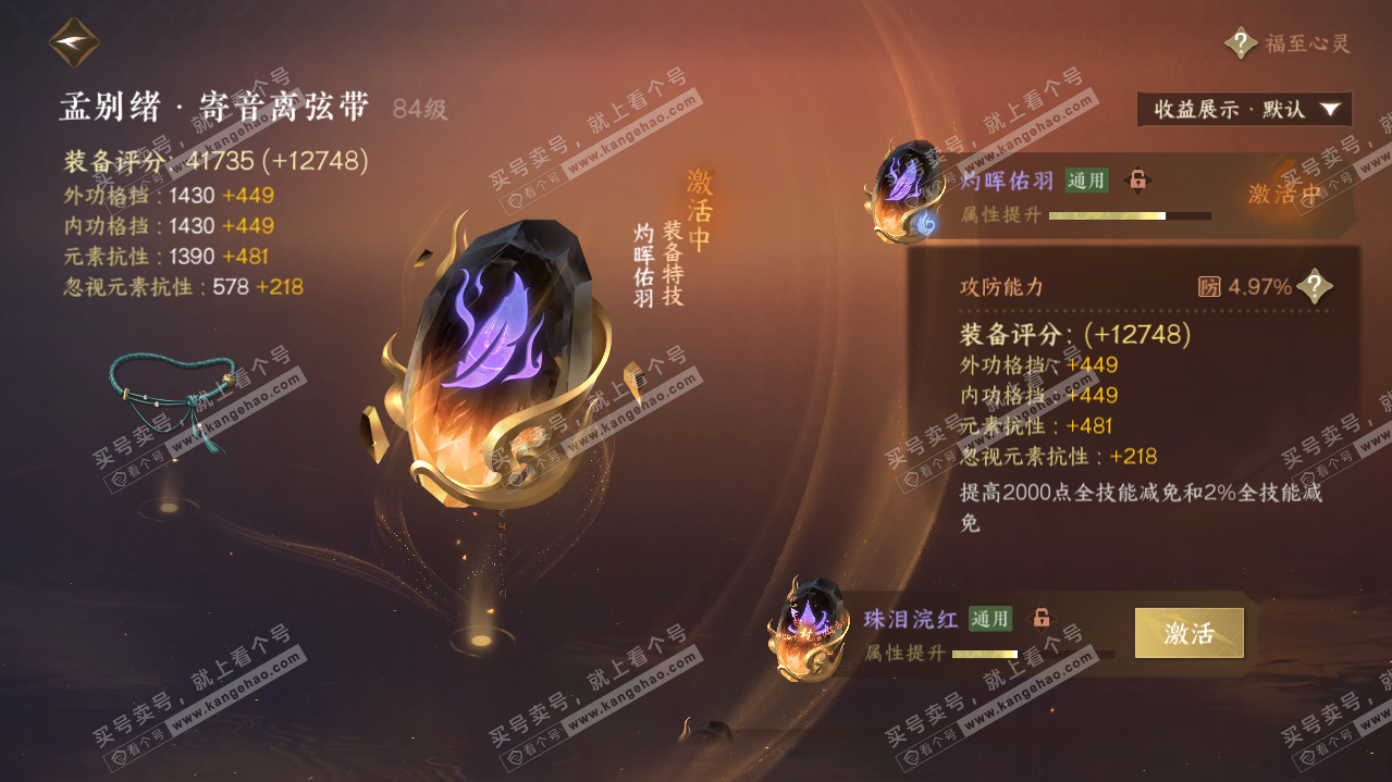 NSH322827逆水寒手游账号详情图36