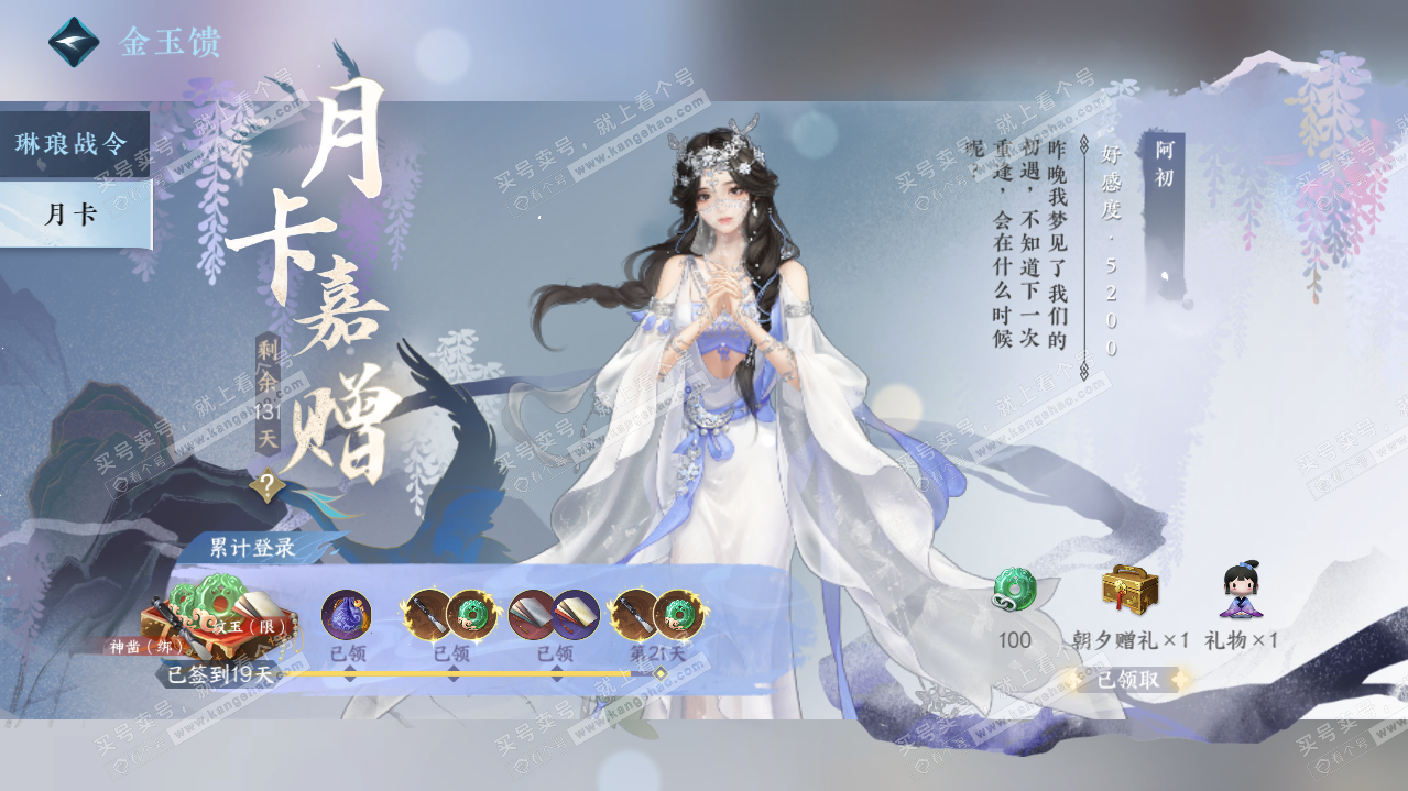 NSH322827逆水寒手游账号详情图43