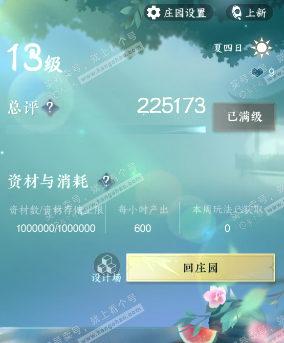 NSH322827逆水寒手游账号详情图41