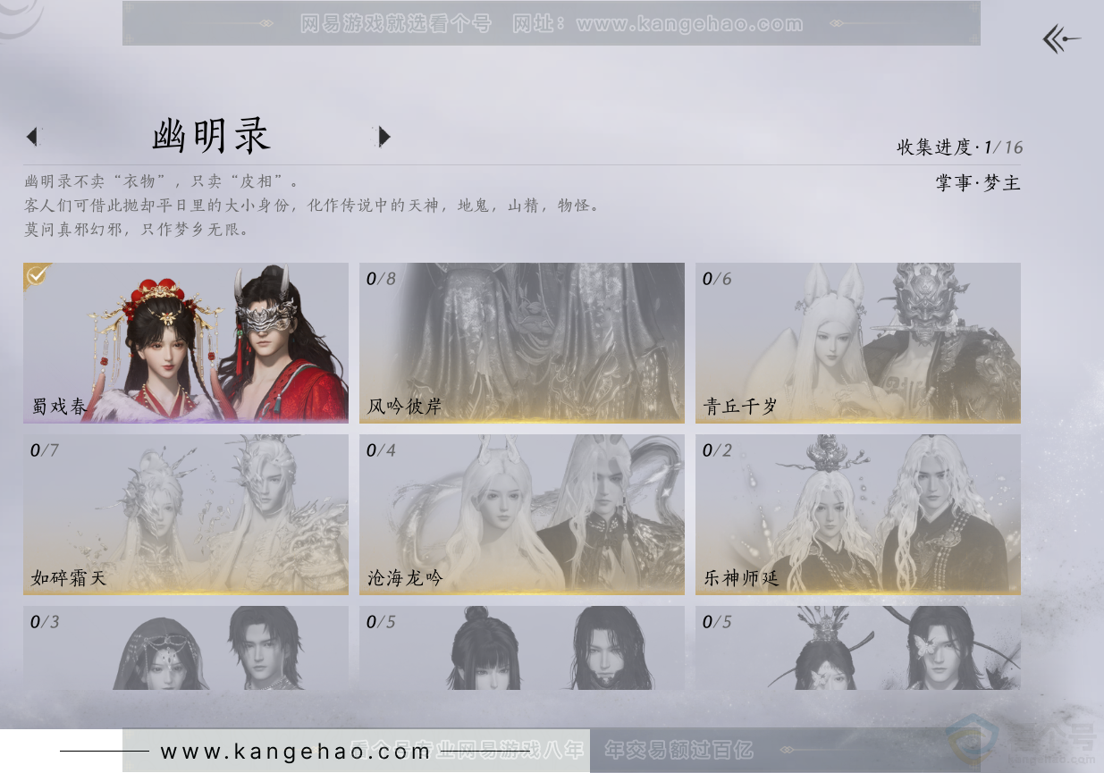 YYS32233燕云十六声账号详情图6 YYS32233燕云十六声账号详情图6