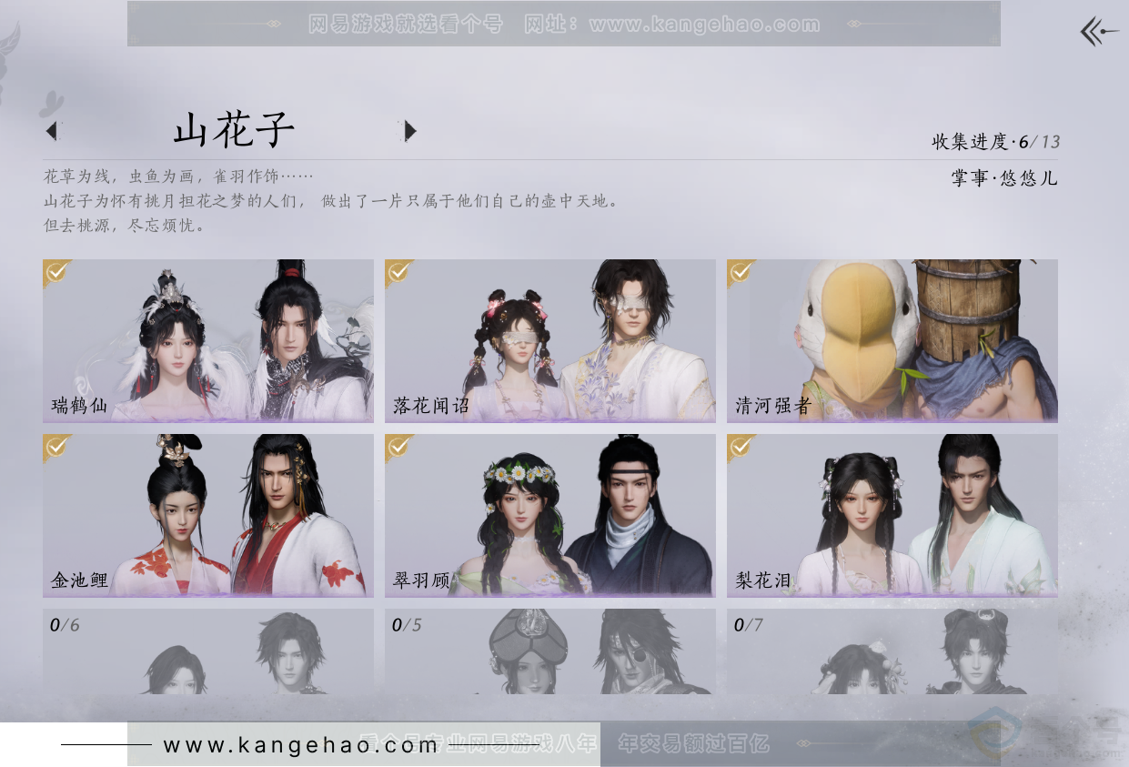 YYS32233燕云十六声账号详情图5 YYS32233燕云十六声账号详情图5