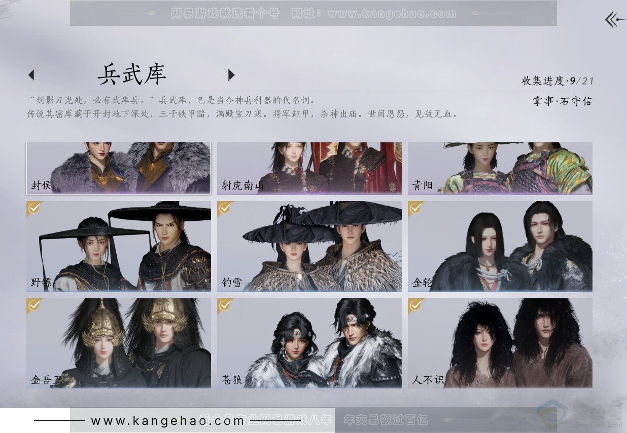 YYS32233燕云十六声账号详情图4 YYS32233燕云十六声账号详情图4