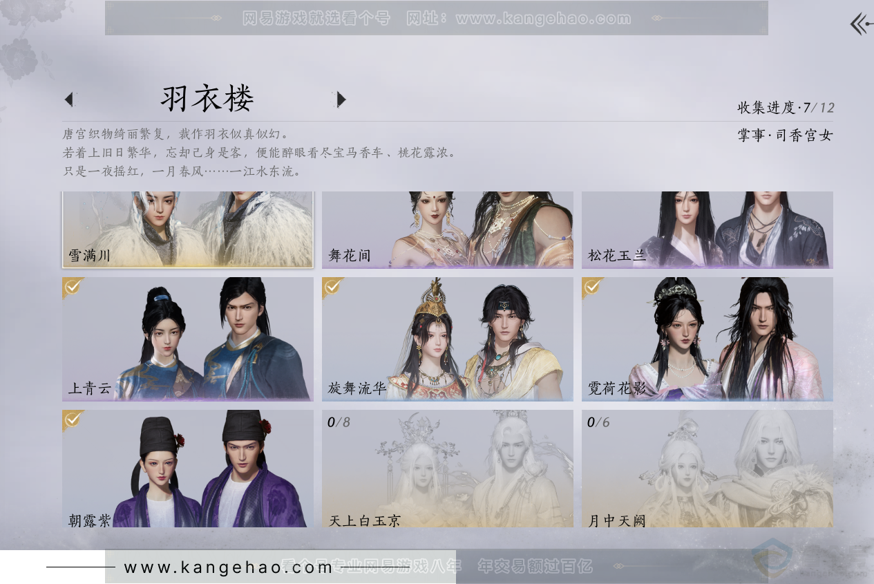 YYS32233燕云十六声账号详情图3 YYS32233燕云十六声账号详情图3