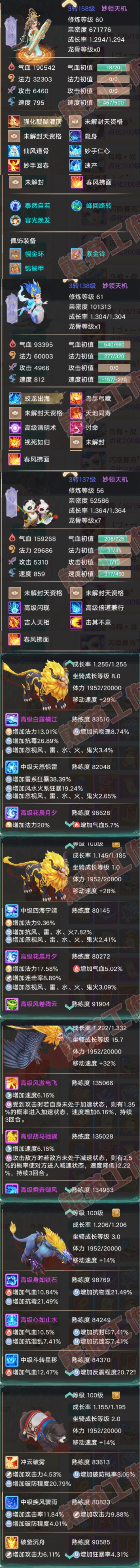 76853大话西游账号详情图7 76853大话西游账号详情图7