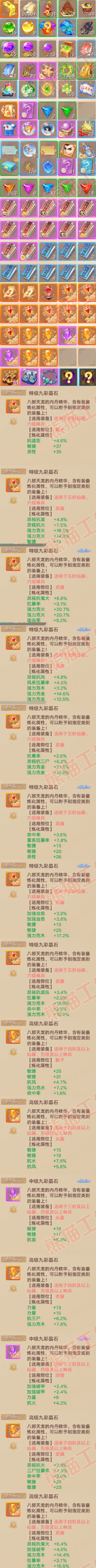76853大话西游账号详情图8 76853大话西游账号详情图8