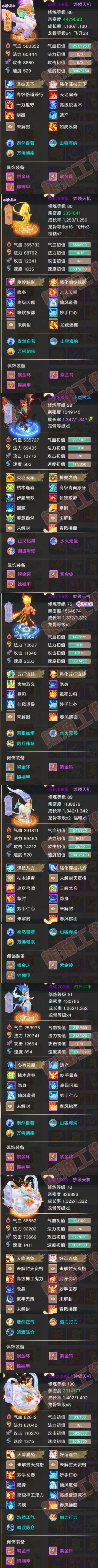 76853大话西游账号详情图5 76853大话西游账号详情图5
