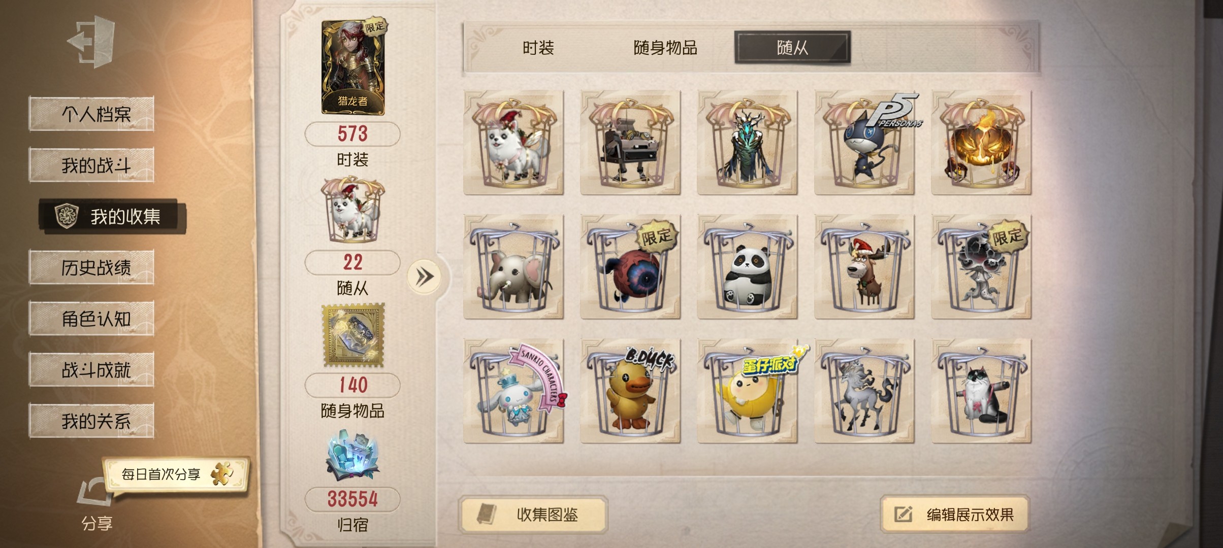 DWR30678第五人格账号详情图2 DWR30678第五人格账号详情图2