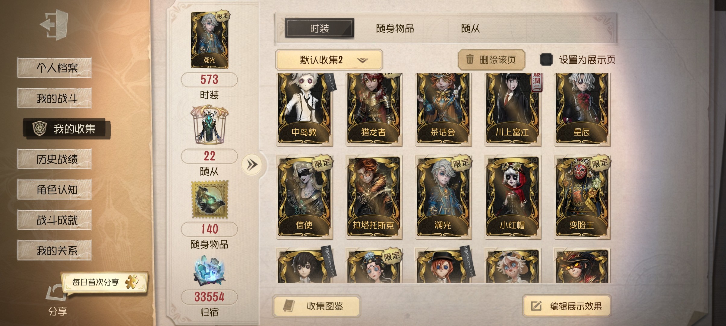 DWR30678第五人格账号详情图6 DWR30678第五人格账号详情图6