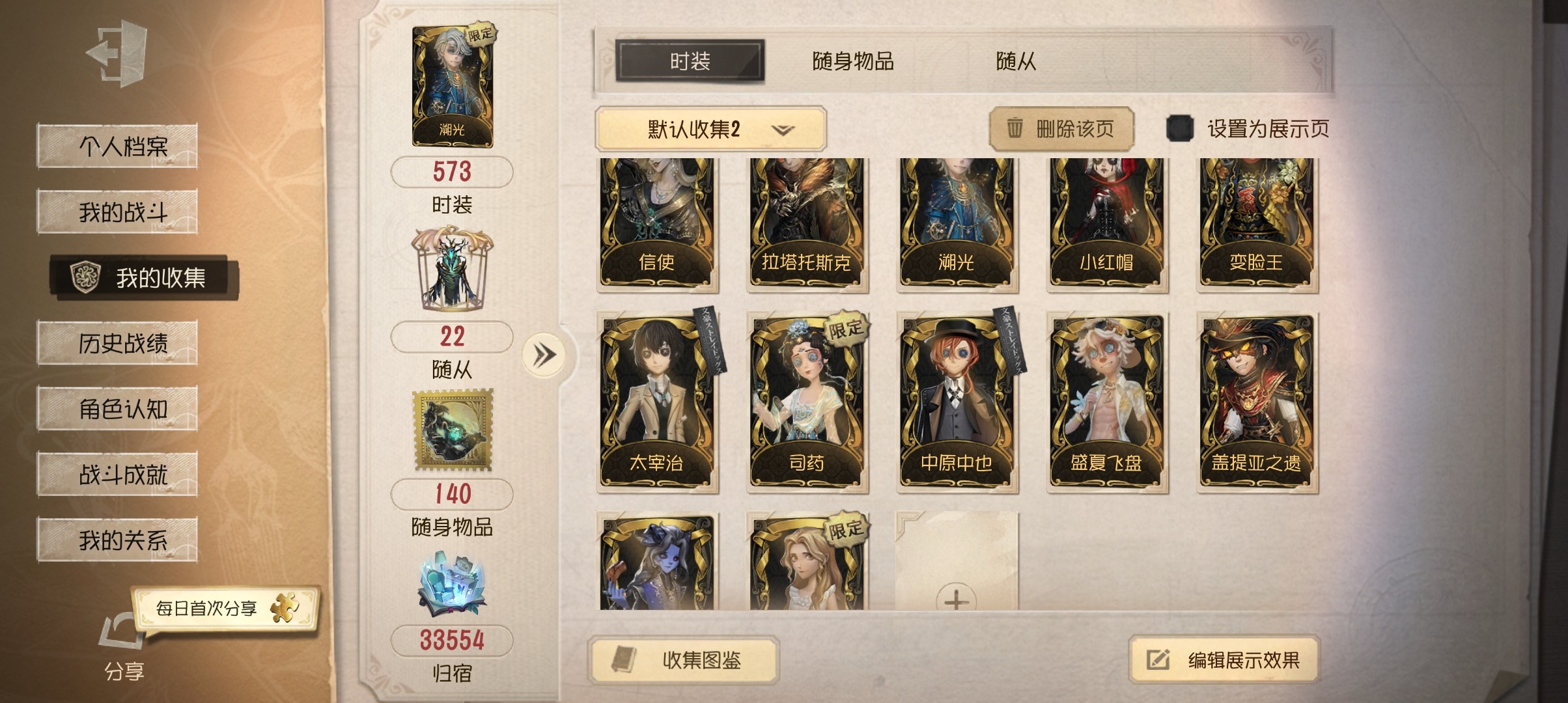 DWR30678第五人格账号详情图5 DWR30678第五人格账号详情图5