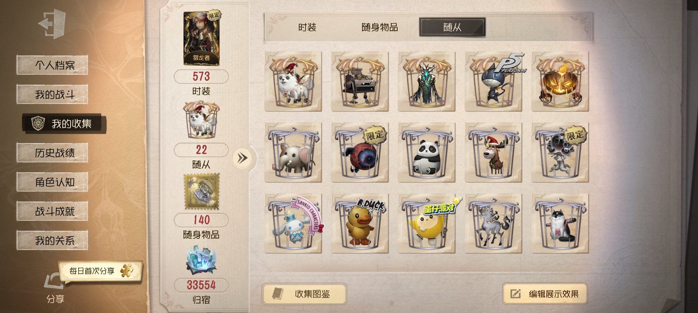 DWR30678第五人格账号详情图3 DWR30678第五人格账号详情图3