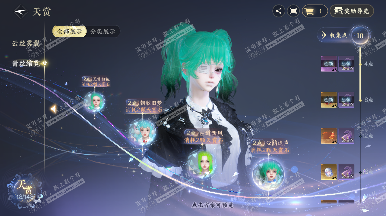 NSH322828逆水寒手游账号详情图12