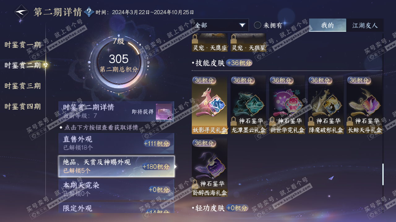 NSH322828逆水寒手游账号详情图17