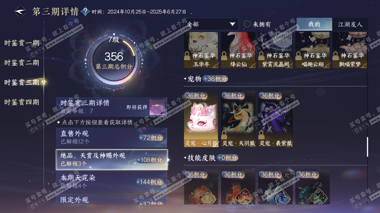 NSH322828逆水寒手游账号详情图18