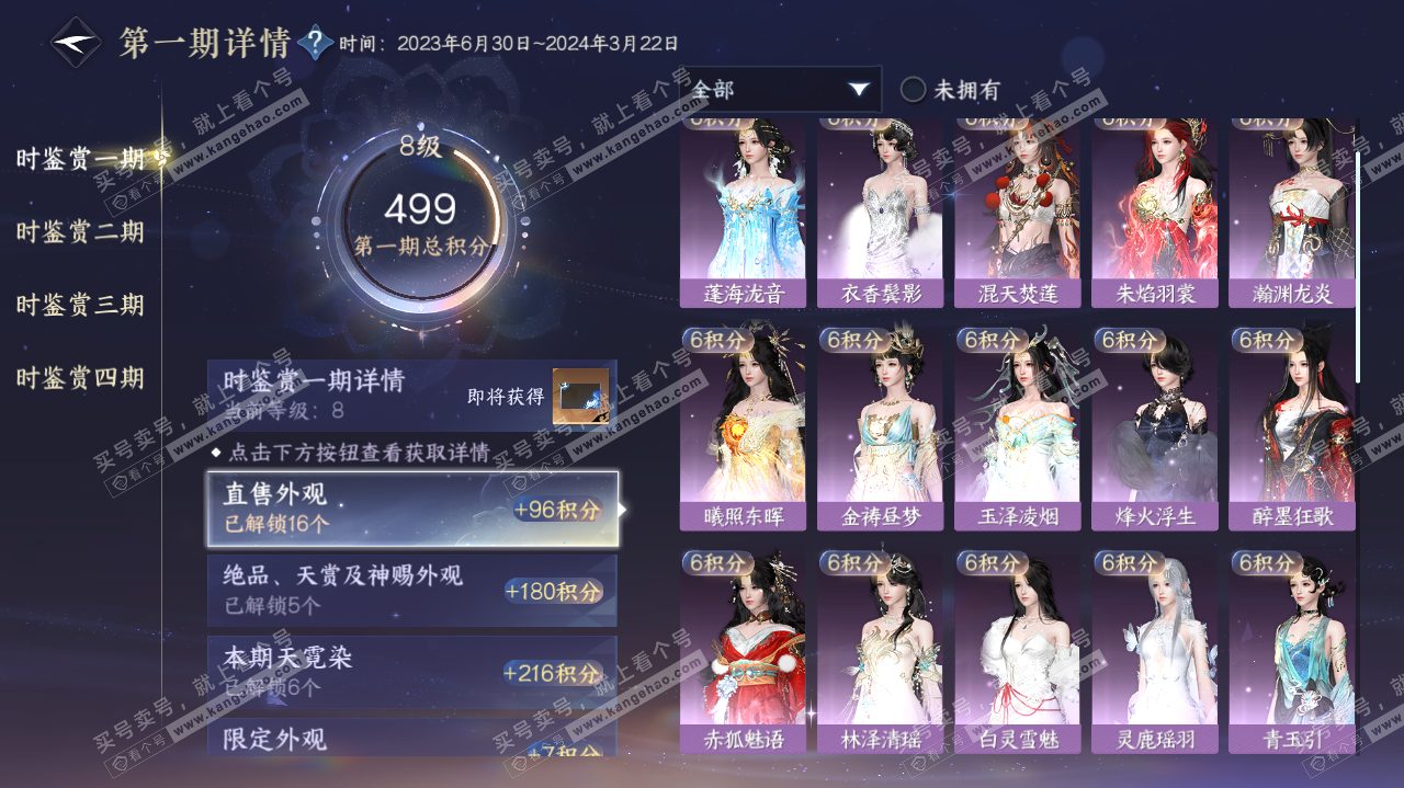 NSH322828逆水寒手游账号详情图19