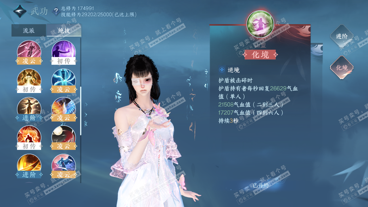 NSH322828逆水寒手游账号详情图27