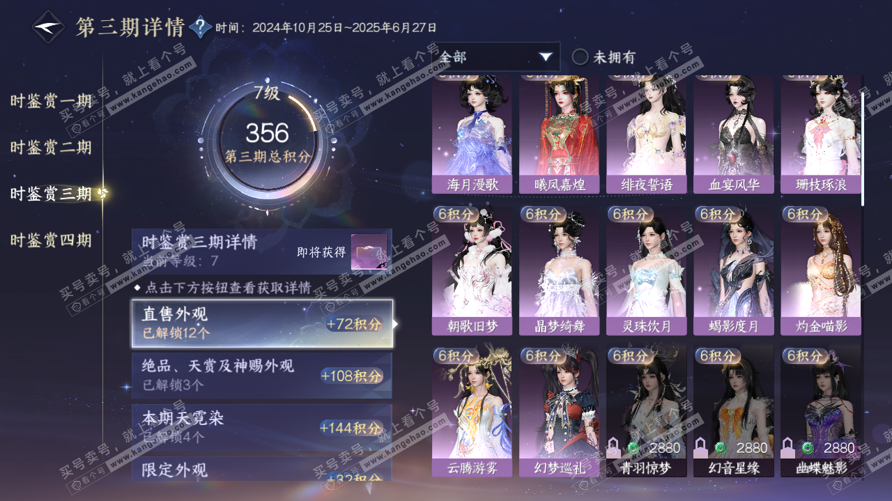NSH322828逆水寒手游账号详情图24
