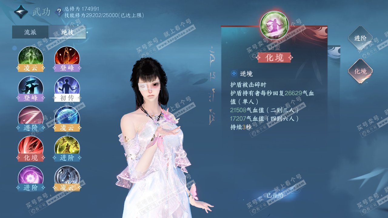 NSH322828逆水寒手游账号详情图26