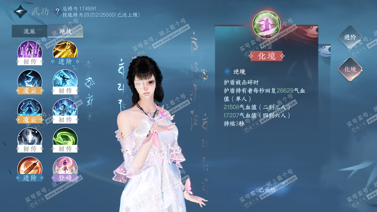 NSH322828逆水寒手游账号详情图28